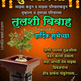 tulsi lagna wishes 679x1024