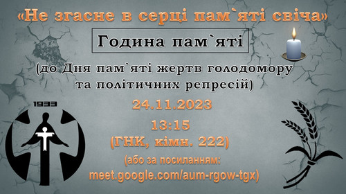 Голодомор 2023 Подія Банер.jpg