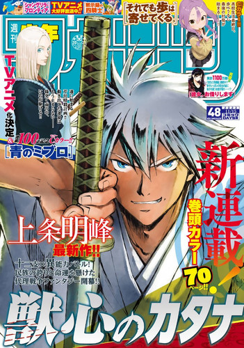F9zJsrbXcAE0hyzSamurai Deeper Kyo creator Kamijo Akimine new Chinese Zodiac focused battle fantasy m.jpg