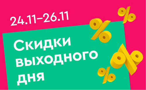 выходной день рус (2).jpg
