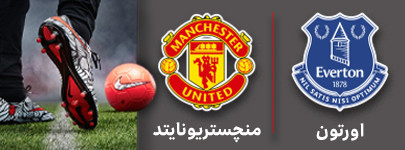 فوتبال اورتون و منچستریونایتد 4 آذر.jpg