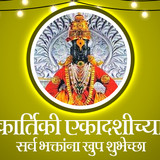 5 kartiki ekadashi