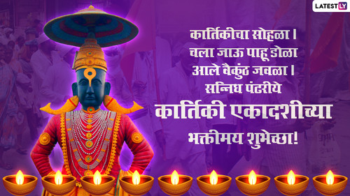 4 kartiki ekadashi.jpg