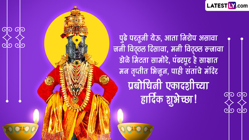 2 Kartiki Ekadashi 2022 Wishes.jpg