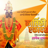 kartiki ekadashi 4 0