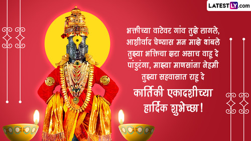 5 Kartiki Ekadashi 2022 Wishes.jpg