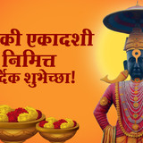 6 Kartiki Ekadashi 2020