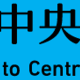 Transfer Central Feeder