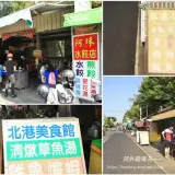 00020 北港公園旁民有路有許多美食食