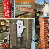 00002 北港公館里彩繪巷弄