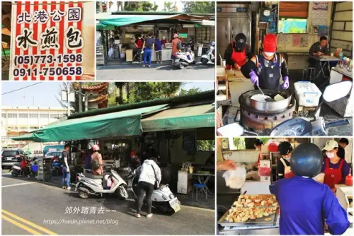 00021 北港公園水煎包很受歡迎.webp