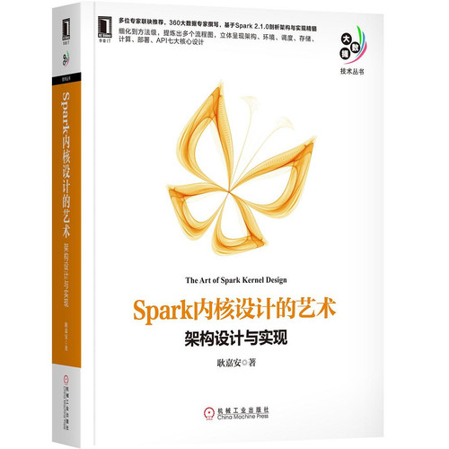 Spark内核设计的艺术封面图.jpg