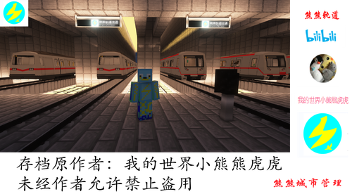 熊熊城建 禁止盗用宣传.png