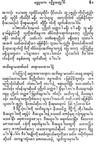 ပဋိစ္စသမုပ္ပါဒ်နိဒါ မဉ္ဇူသကန်း 2.jpg