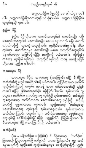 ပဋိစ္စသမုပ္ပါဒ်နိဒါ မဉ္ဇူသကန်း 1.jpg