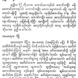 ပဋိစ္စသမုပ္ပါဒ်နိဒါ မဉ္ဇူသကန်း 1