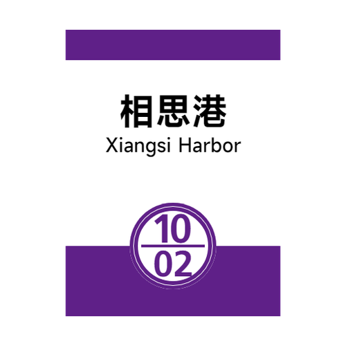 旧10 02相思港.png