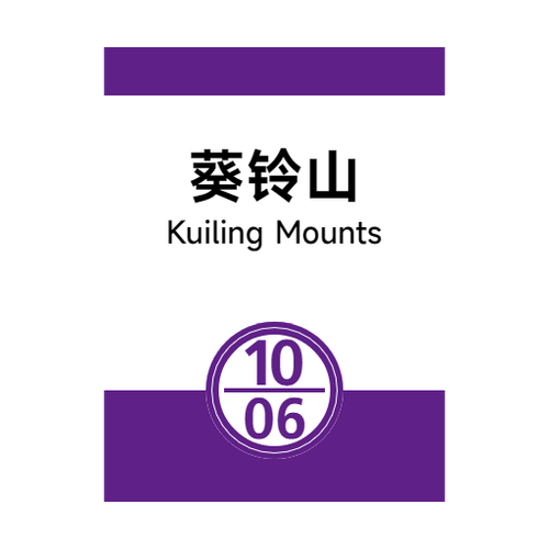 旧10 06葵铃山.png