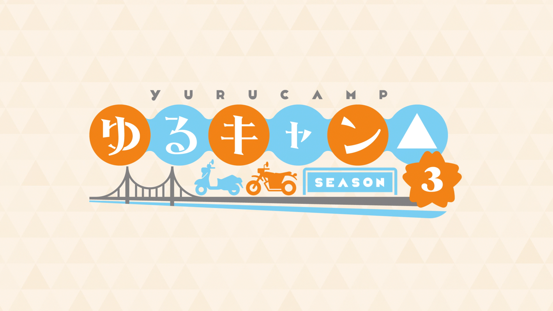 Laid-Back Camp Season 3 Logo