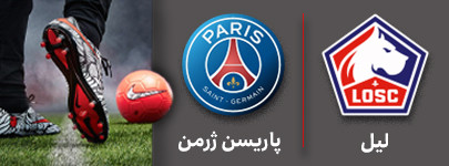 فوتبال لیل و پاریس 26 آذر.jpg