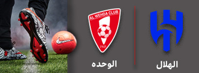 فوتبال الهلال و الوحده 24 آذر.jpg