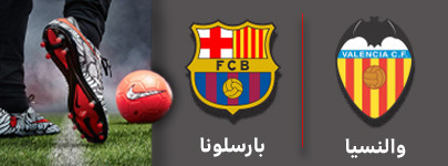 فوتبال والنسیا و بارسلونا 25 آذر.jpg