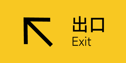 出口总导览 斜1 2x1.png