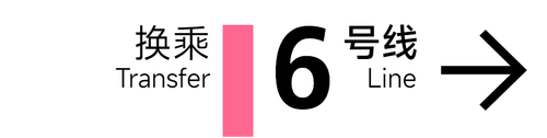 旧 6号线 4x1 2.png