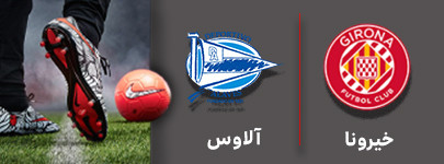 فوتبال خیرونا و آلاوس 27 آذر.jpg