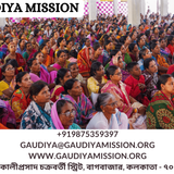 +919875359397 gaudiya@gaudiyamission.org www.gaudiyamission.org 16A, কালীপ্রসাদ চক্রবর্তী স্ট্রিট, ব