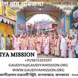 +919875359397 gaudiya@gaudiyamission.org www.gaudiyamission.org 16A, কালীপ্রসাদ চক্রবর্তী স্ট্রিট, ব