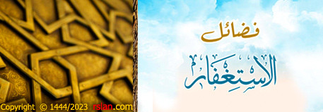 4677 fadael isteghfar 01.jpg