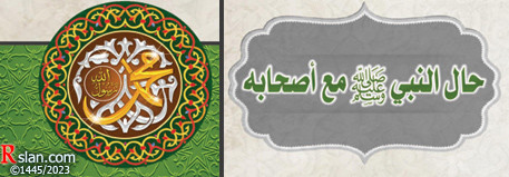 4691 nabee ma ashab 01.jpg