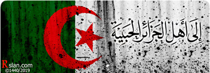 ela ahl jazaer habeba1.jpg