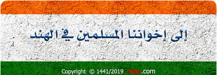 ela moslemeen fe hend.jpg