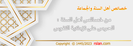 khasaes ahl sunna6.jpg