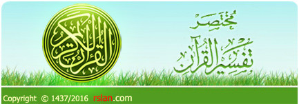 mokhtasar tafceer1.jpg