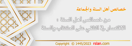 khasaes ahl sunna1.jpg