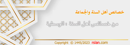 khasaes ahl sunna3.jpg