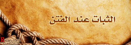 thabat end fetan.jpg