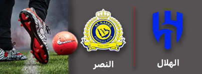 فوتبال الهلال و النصر 10 آذر.jpg