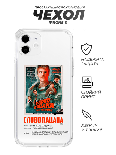 caseipw11slovopocmf28.11.01 слово пацана криминальная драма.png