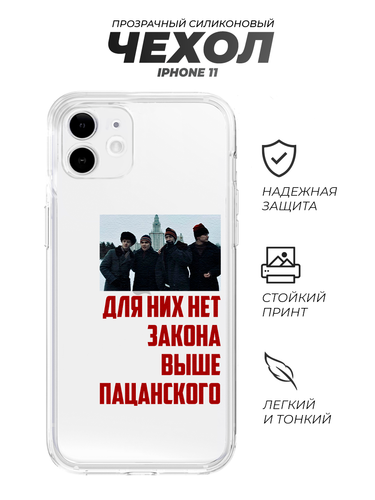 caseipw11slovopocmf28.11.03 слово пацана для них нет закона выше пацанского.png