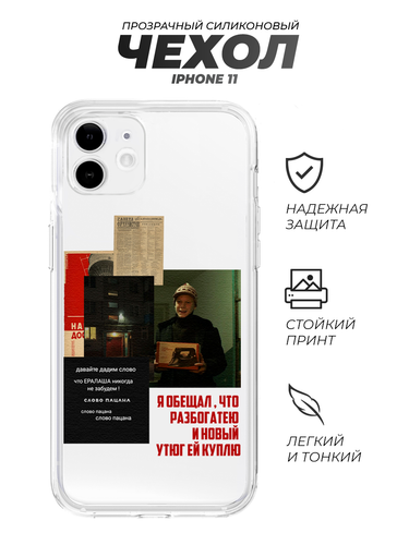 caseipw11slovopocmf28.11.11 я обещал что разбогатею и новый утюг ей куплю.png