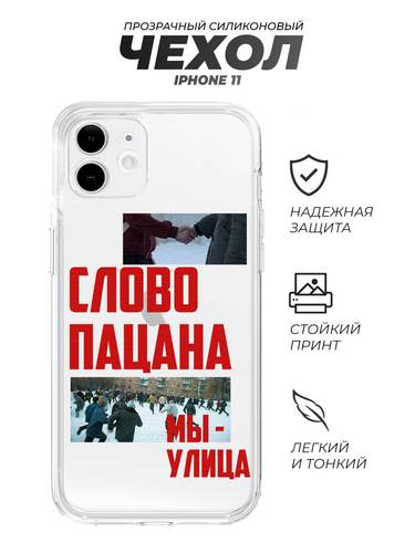 caseipw11slovopocmf28.11.09 слово пацана мы улица.png