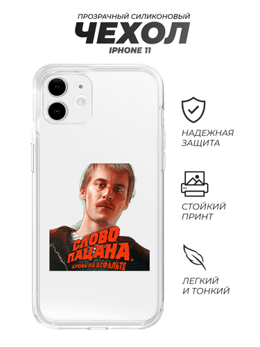 caseipw11slovopocmf28.11.05 слово пацана адидас брат.png