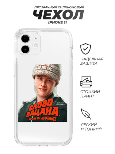 caseipw11slovopocmf28.11.02 слово пацана андрей постер.png