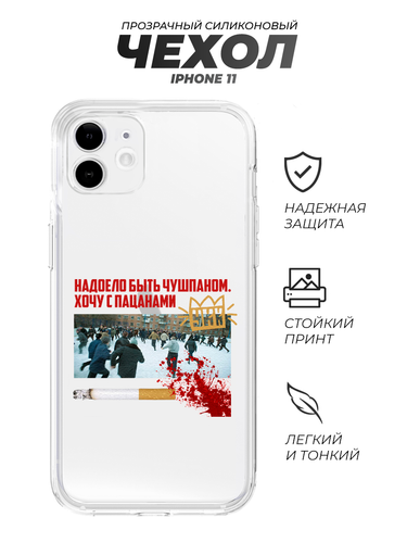 caseipw11slovopocmf28.11.12 хочу с пацанами.png