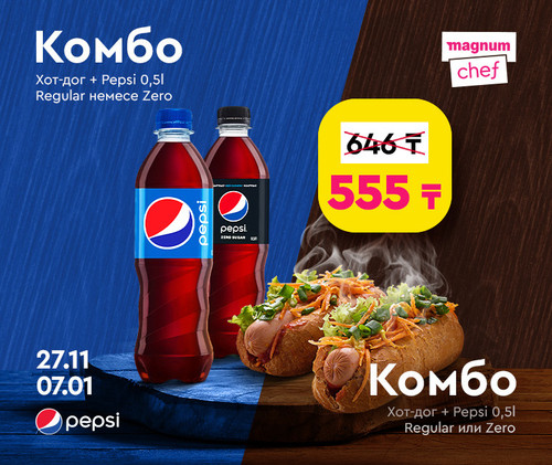 Pepsi+hotDOG 760х640(380х320).jpg