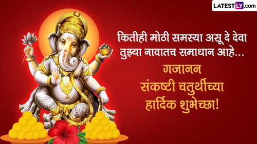 1 Gajanana Sankashti Chaturthi 2023 Marathi.jpg